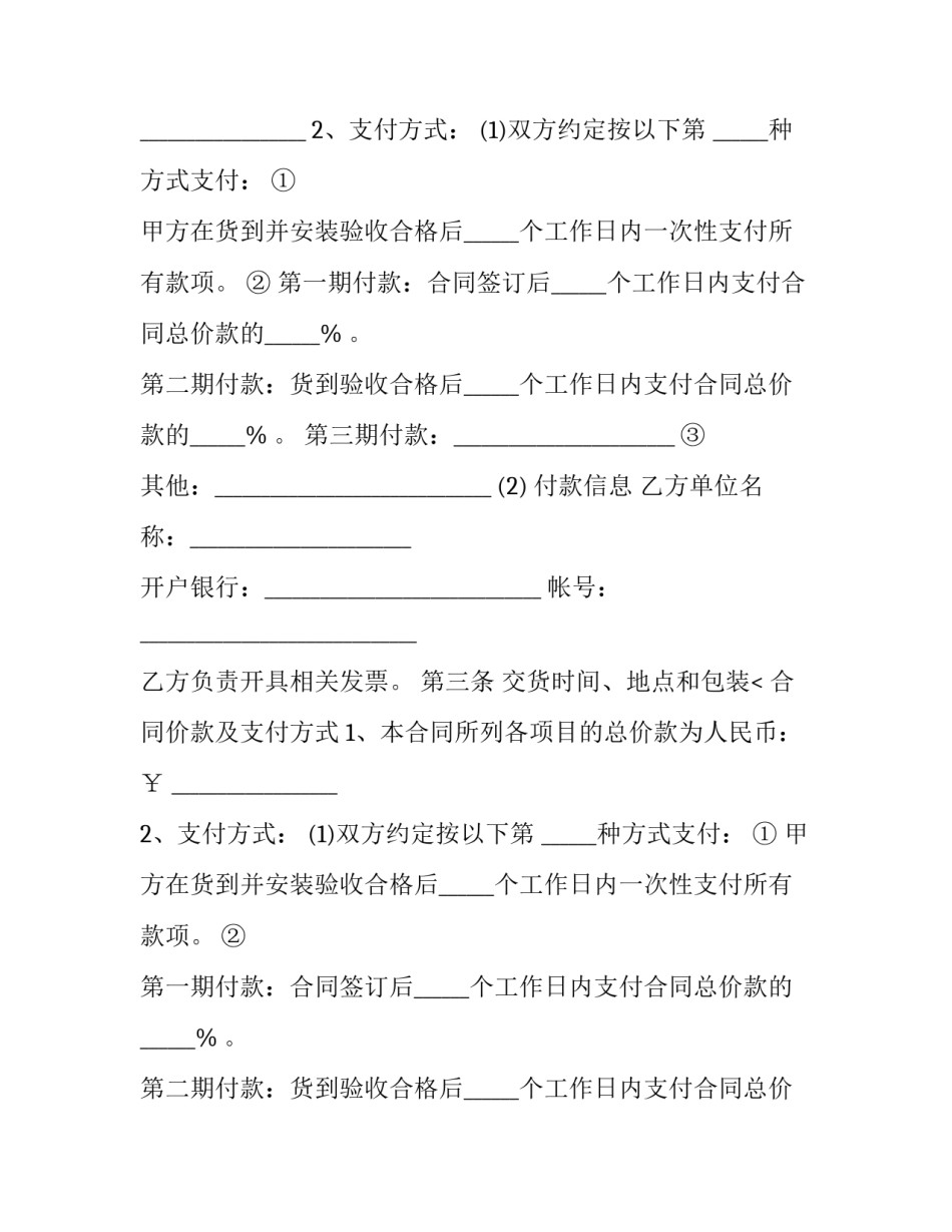 旧设备买卖合同协议 购买旧设备买卖合同(十三篇)_第2页