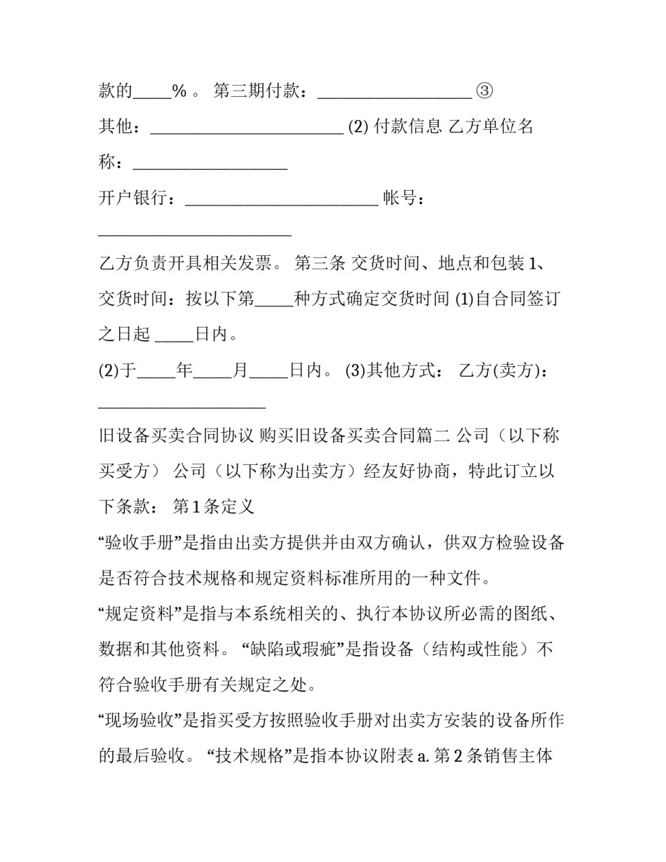 旧设备买卖合同协议 购买旧设备买卖合同(十三篇)_第3页