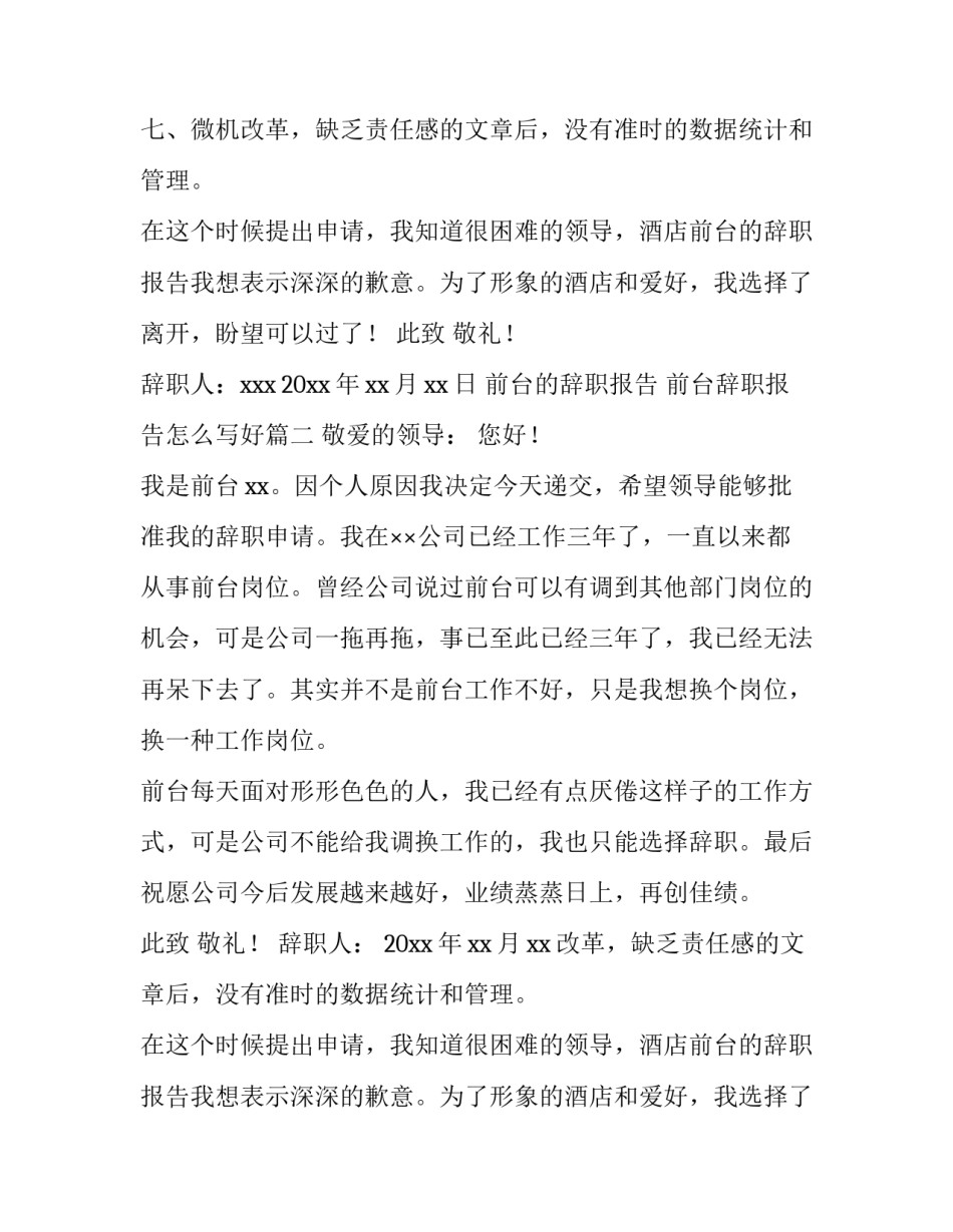 前台的辞职报告 前台辞职报告怎么写好(8篇)_第2页