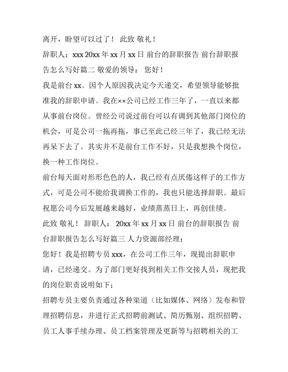 前台的辞职报告 前台辞职报告怎么写好(8篇)_第3页