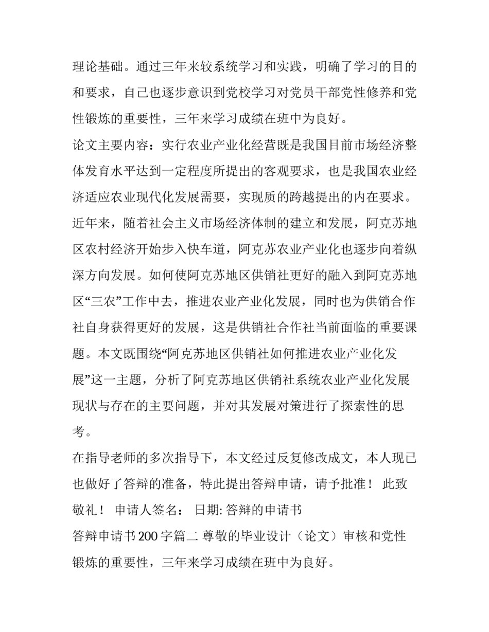 最新答辩的申请书 答辩申请书200字(3篇)_第2页