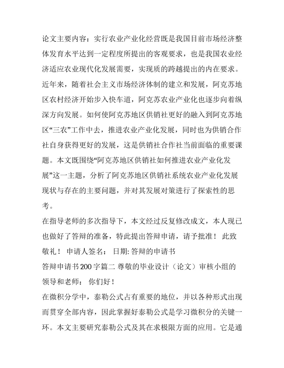 最新答辩的申请书 答辩申请书200字(3篇)_第3页