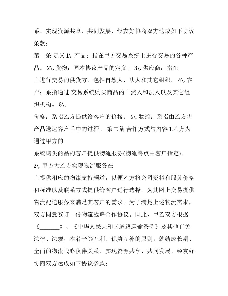 2023年业务中介合同 中介合同期限(3篇)_第2页