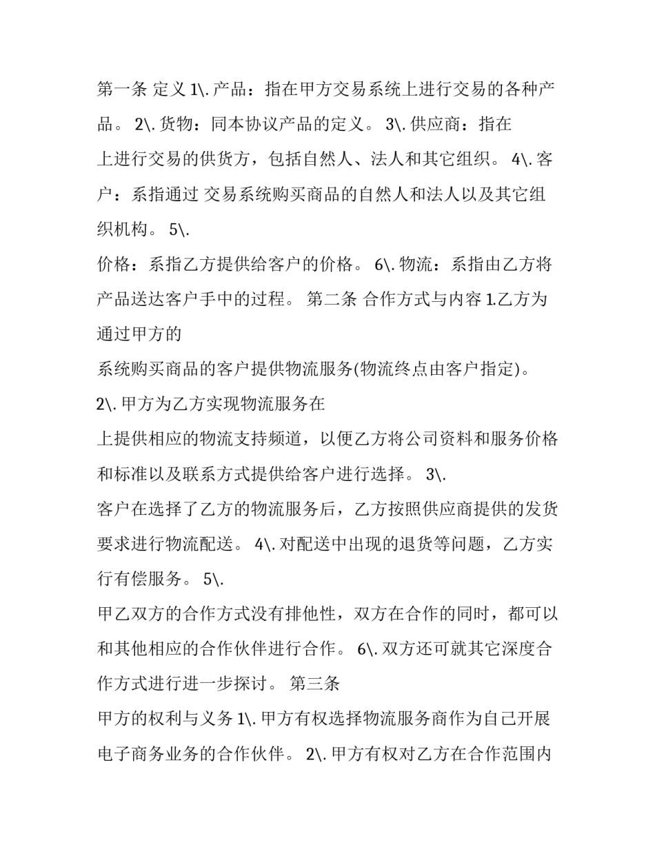 2023年业务中介合同 中介合同期限(3篇)_第3页