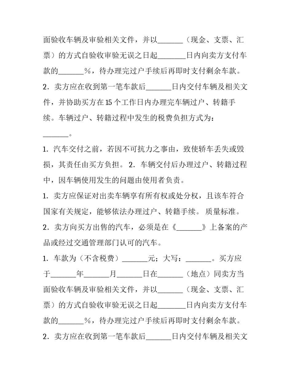 最新最新买卖合同法律规定 合同买卖合同(14篇)_第2页