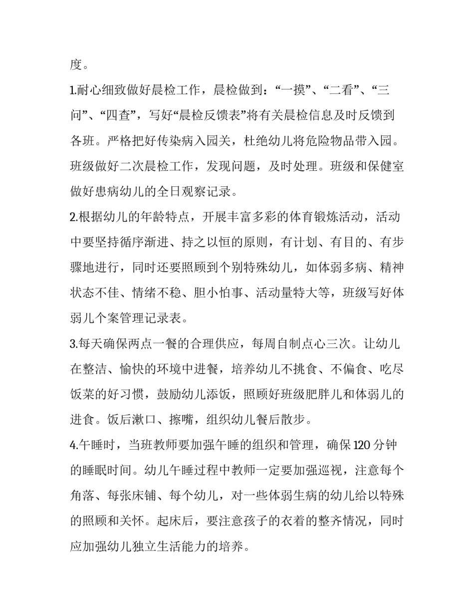 2023年幼儿园卫生保健知识培训计划内容 幼儿园卫生保健知识培训计划(大全5篇)_第2页