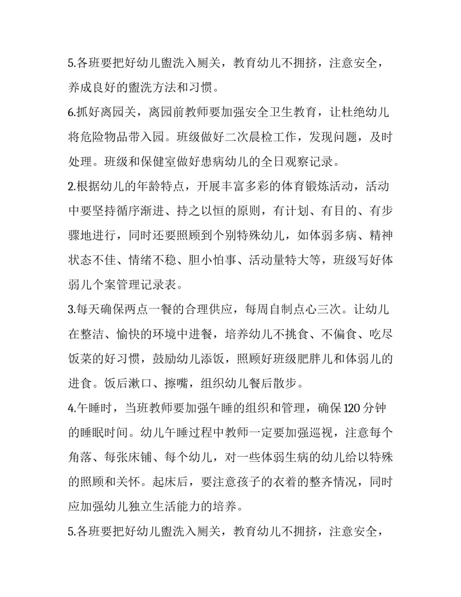 2023年幼儿园卫生保健知识培训计划内容 幼儿园卫生保健知识培训计划(大全5篇)_第3页