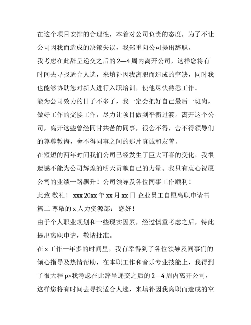 企业员工自愿离职申请书(九篇)_第2页