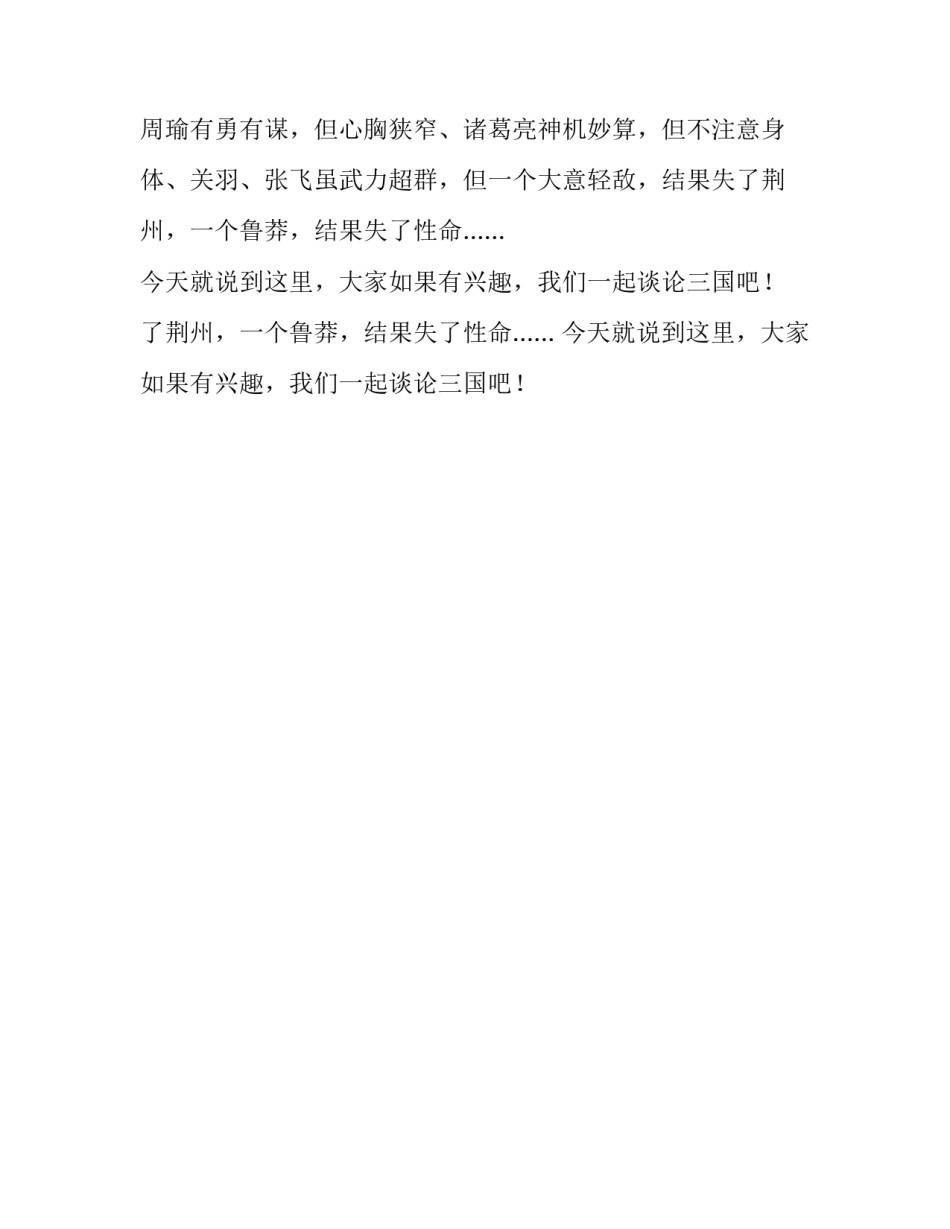 论三国风云人物六年级作文500字_第2页