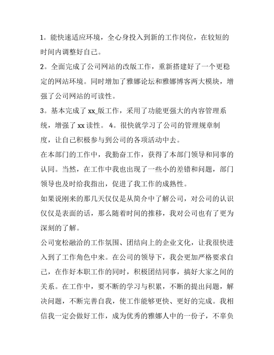 2023年个人转正申请书简短 个人转正申请书(6篇)_第2页