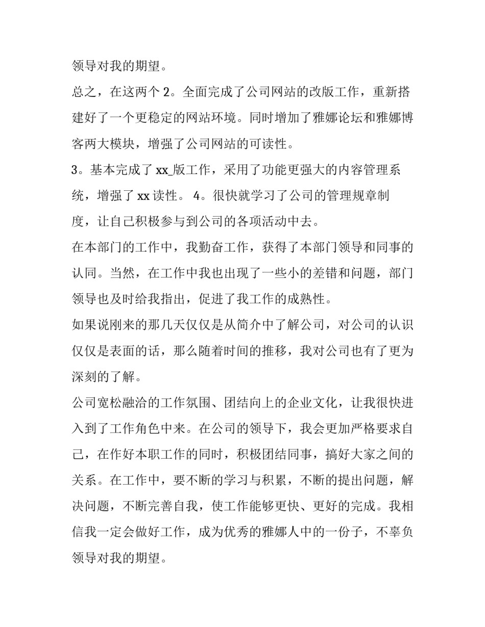 2023年个人转正申请书简短 个人转正申请书(6篇)_第3页