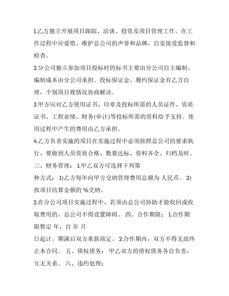 2023年经营合同协议 2023年合同签订(19篇)_第3页