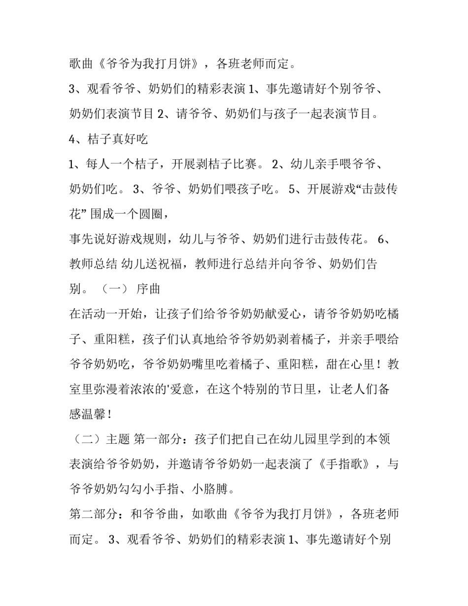 最新幼儿重阳节活动方案策划 幼儿重阳节活动方案和总结(十四篇)_第2页