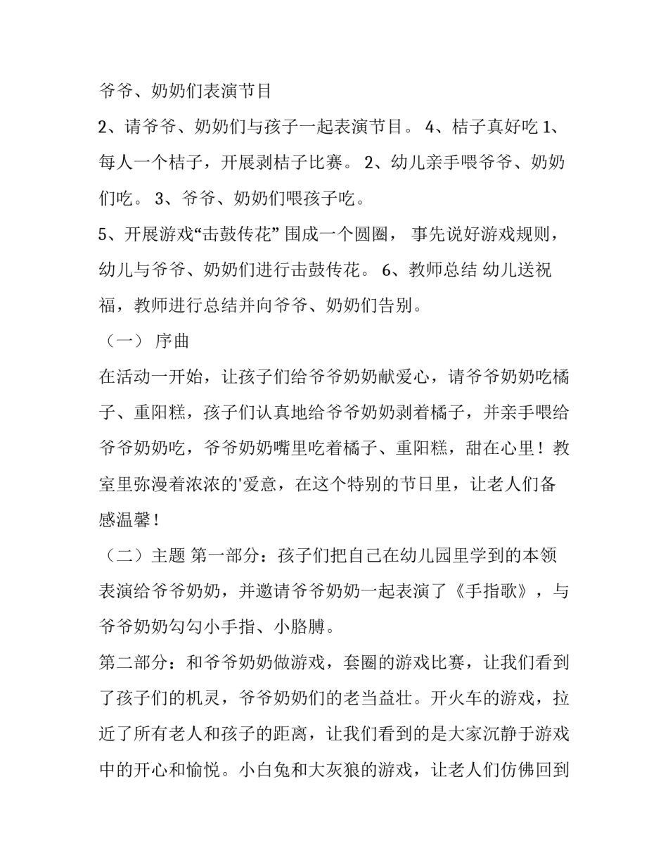 最新幼儿重阳节活动方案策划 幼儿重阳节活动方案和总结(十四篇)_第3页