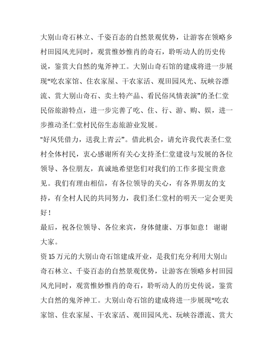 度假村的经理对来宾欢迎辞_第2页