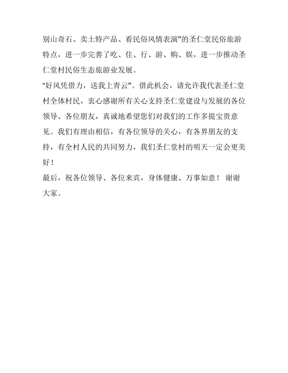 度假村的经理对来宾欢迎辞_第3页