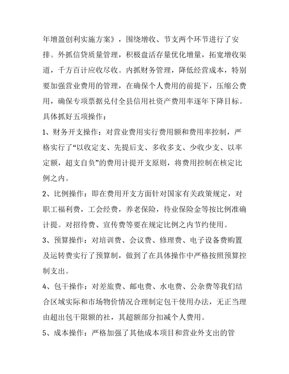 2023年信用社工作计划任务表 信用社工作安排(三篇)_第2页