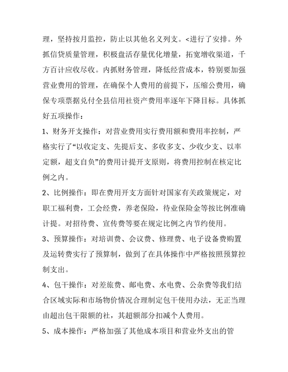 2023年信用社工作计划任务表 信用社工作安排(三篇)_第3页