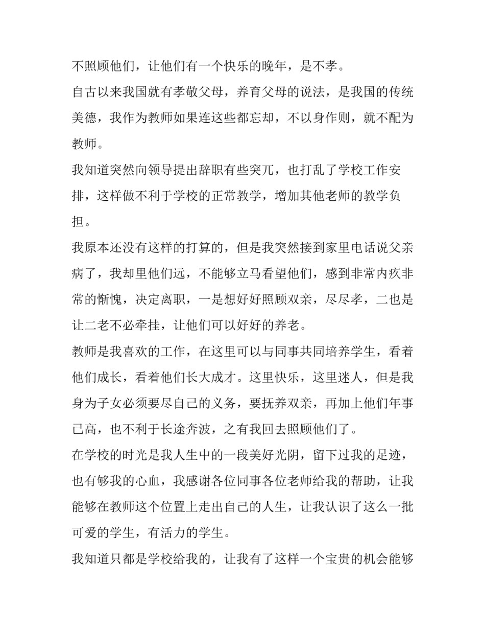 个人原因的辞职报告范文 个人原因辞职报告范文1000字(十四篇)_第2页