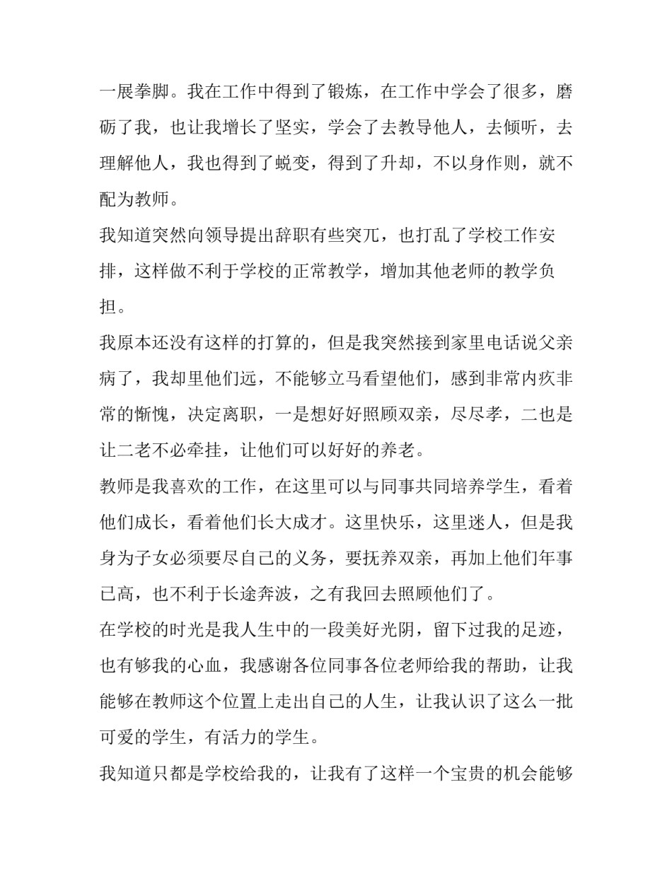 个人原因的辞职报告范文 个人原因辞职报告范文1000字(十四篇)_第3页