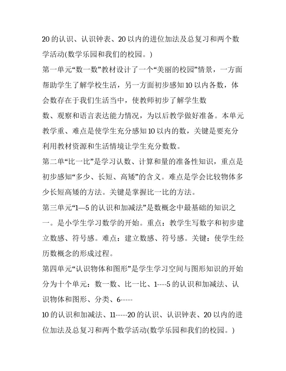 一年级上数学教学计划范文_第2页