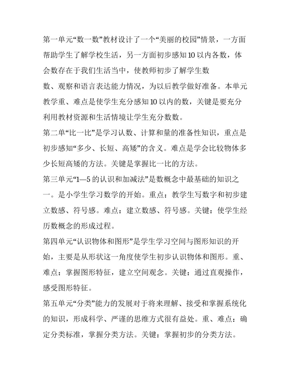 一年级上数学教学计划范文_第3页
