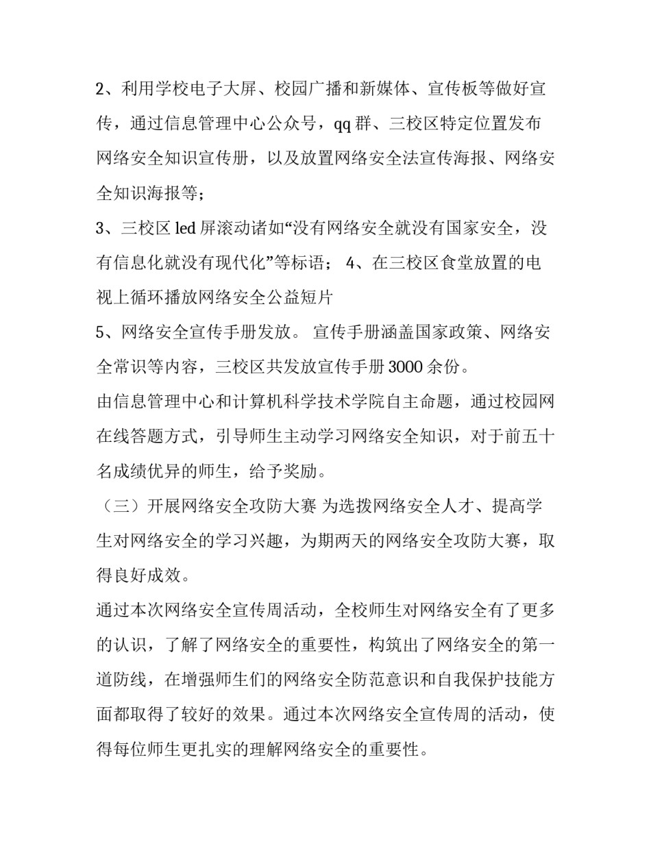 最新开展国家网络安全宣传周活动总结报告 国家网络安全宣传周活动方案(五篇)_第2页
