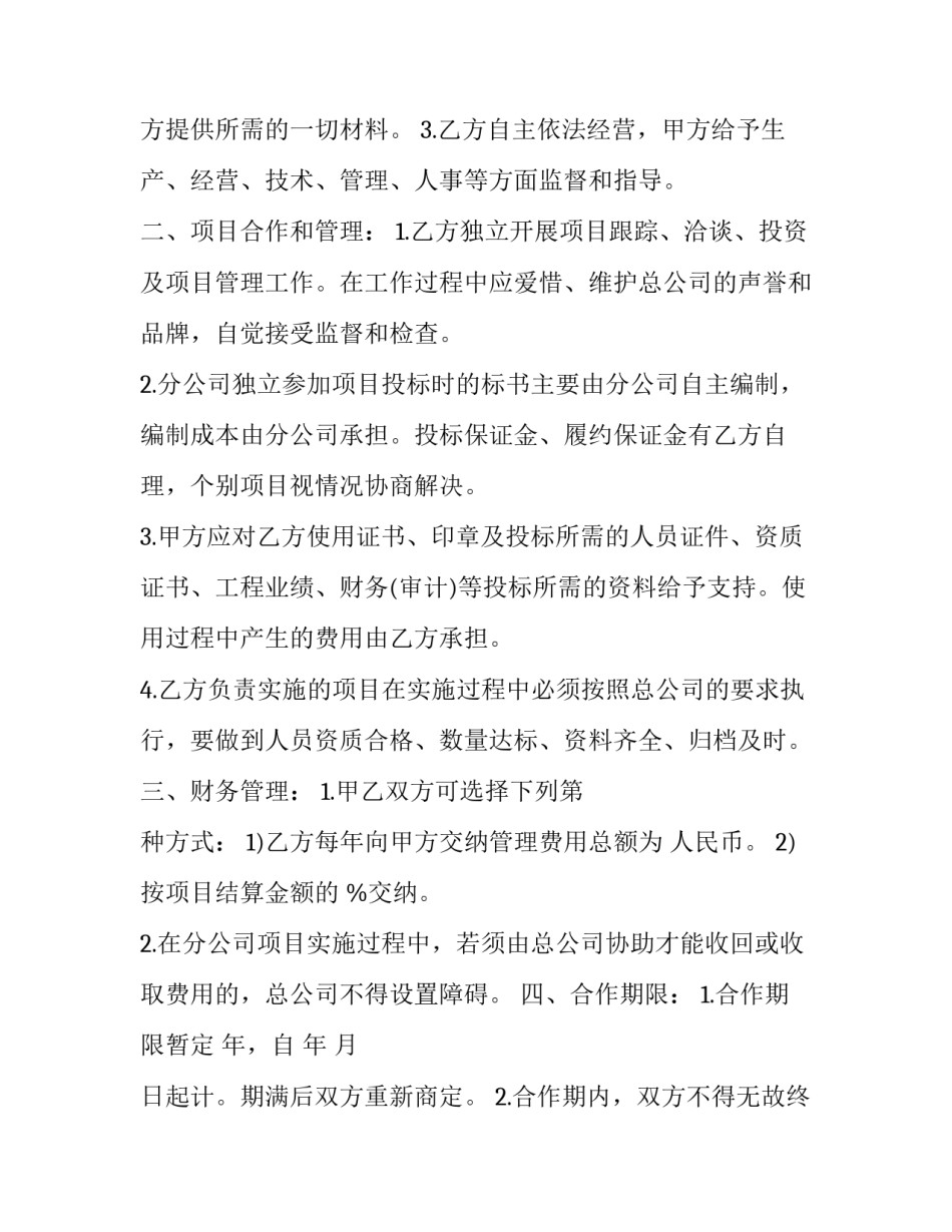 2023年商铺委托经营合同 2023年商铺长期租赁合同(19篇)_第2页