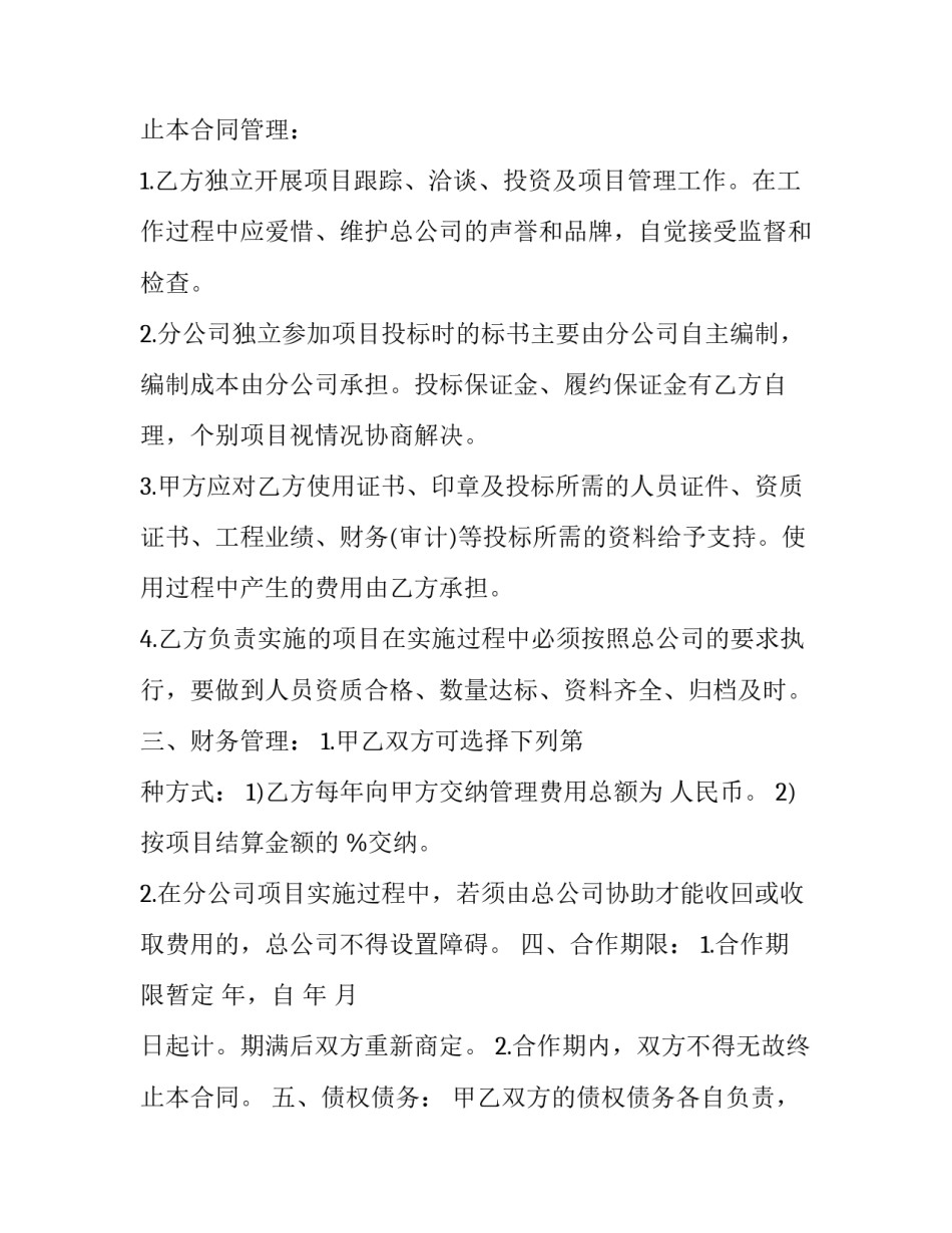 2023年商铺委托经营合同 2023年商铺长期租赁合同(19篇)_第3页