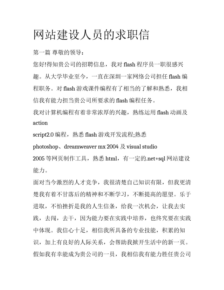 网站建设人员的求职信_第1页