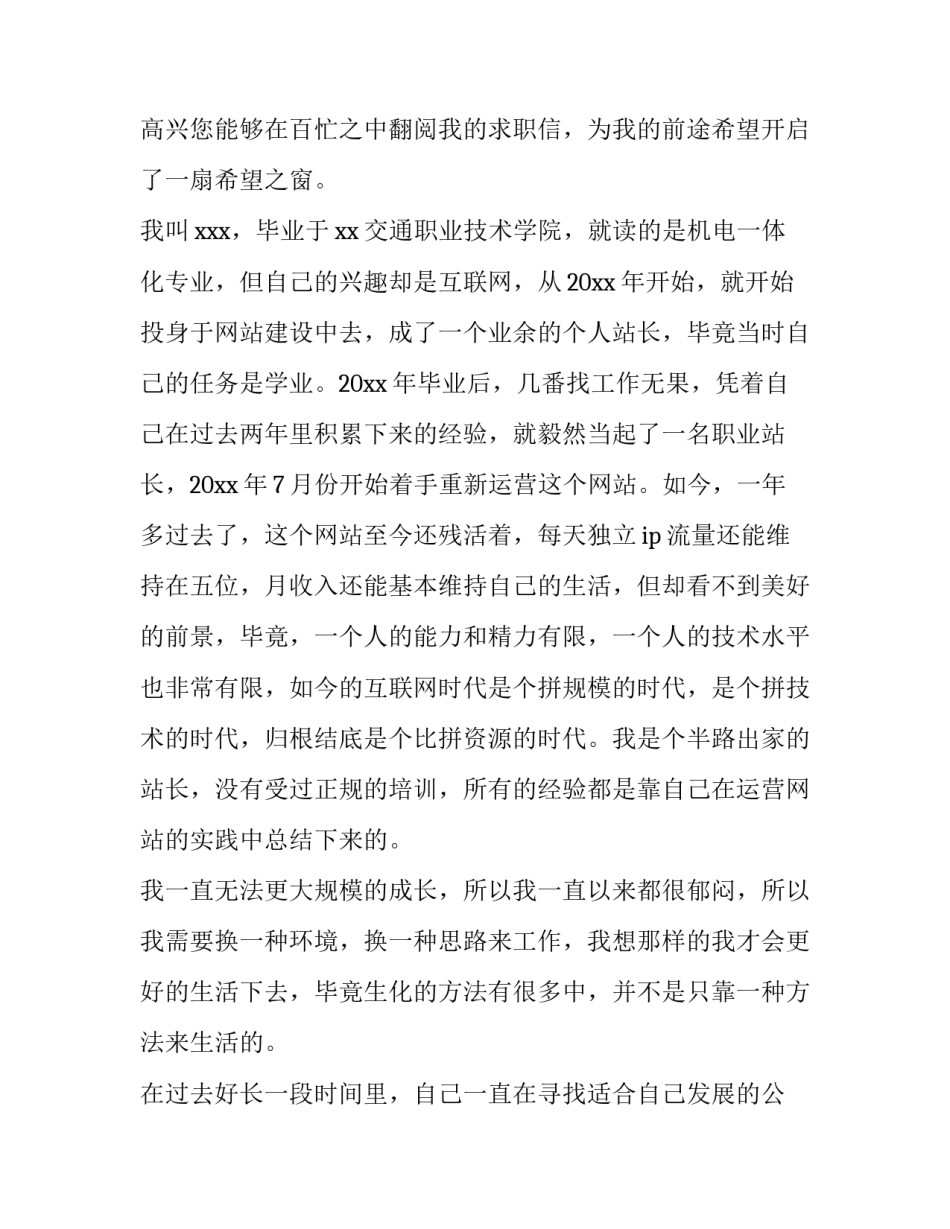 网站建设人员的求职信_第3页