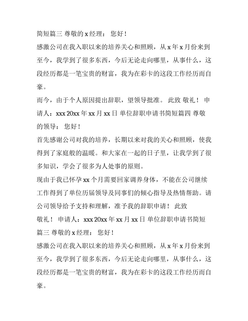 单位辞职申请书简短(八篇)_第2页