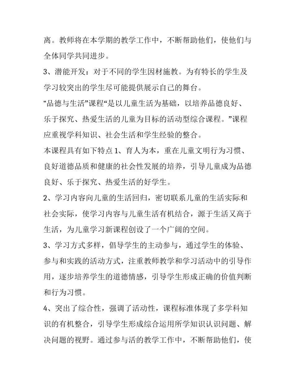 最新品德与生活工作计划六篇 品德与生活教案(5篇)_第2页
