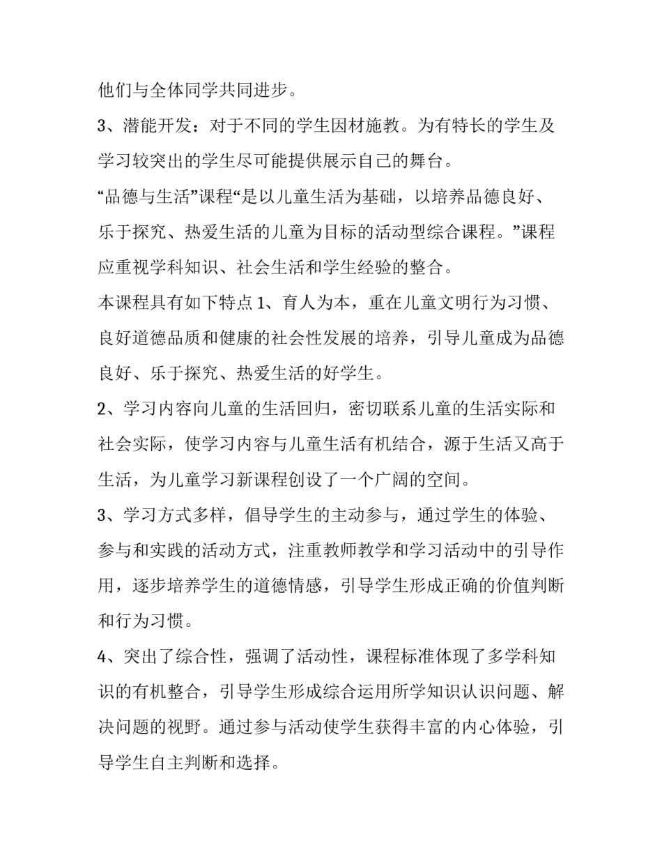 最新品德与生活工作计划六篇 品德与生活教案(5篇)_第3页