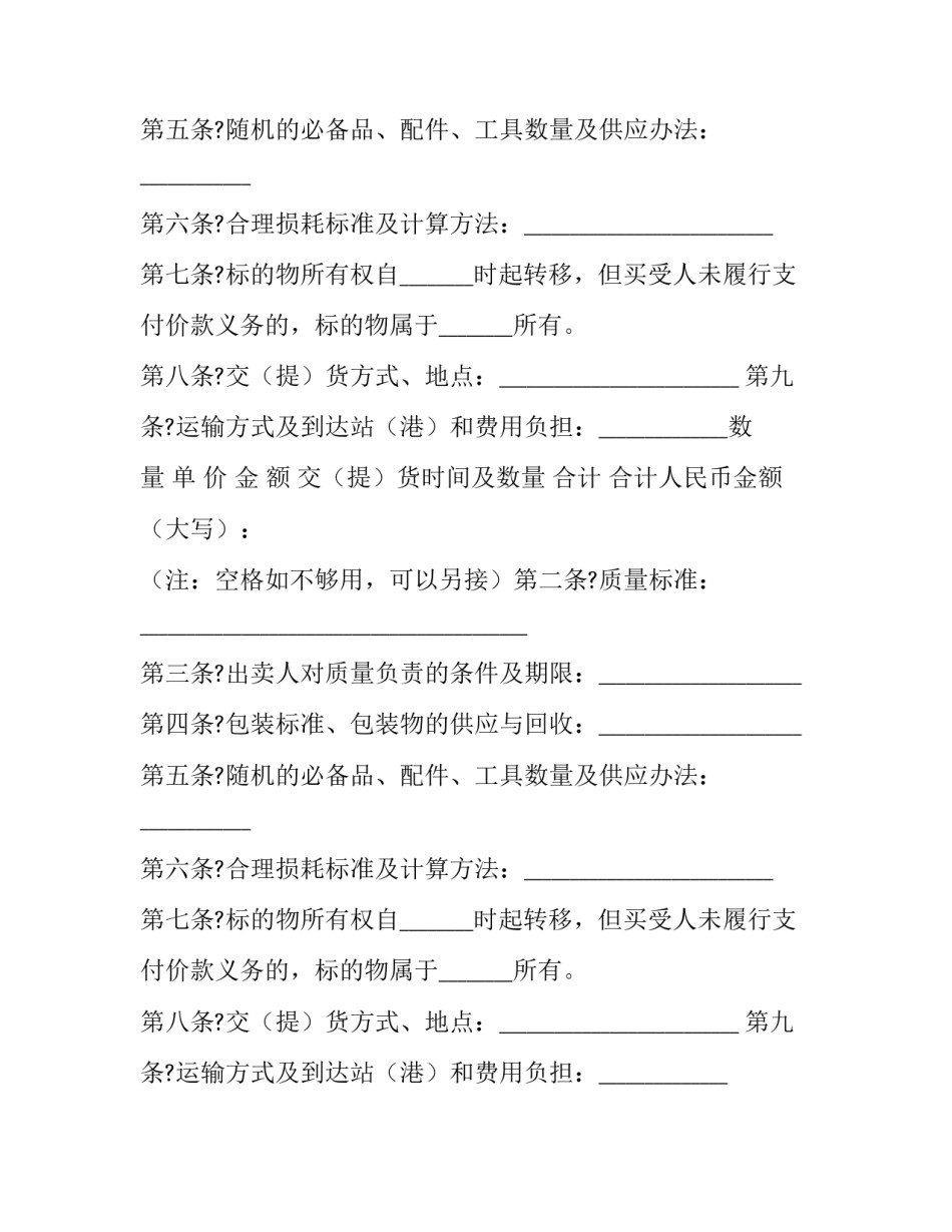 2023年工业品买卖合同模板 工业品买卖合同表格(十三篇)_第2页