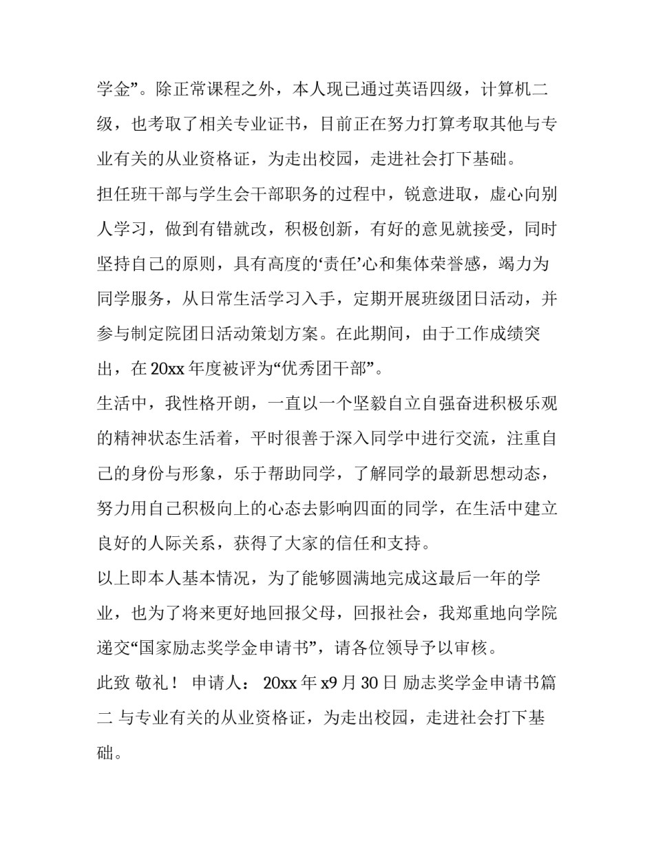 最新励志奖学金申请书(二十二篇)_第2页