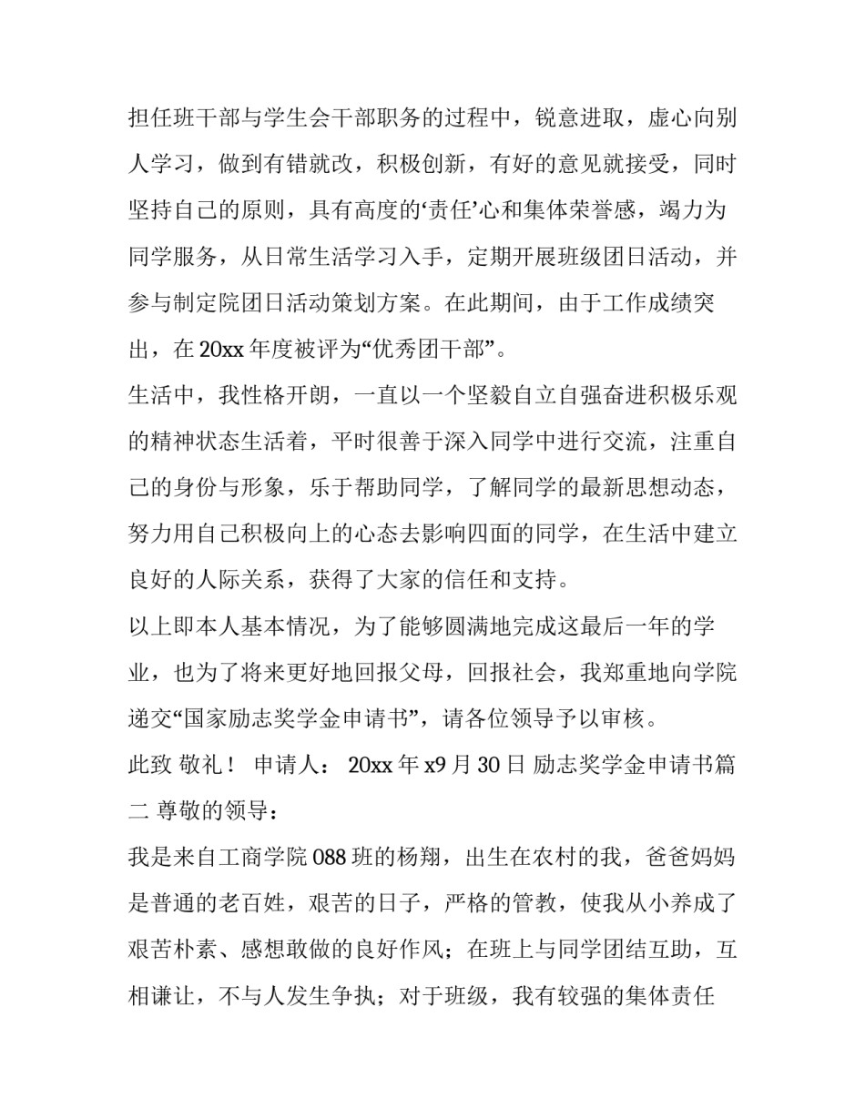 最新励志奖学金申请书(二十二篇)_第3页