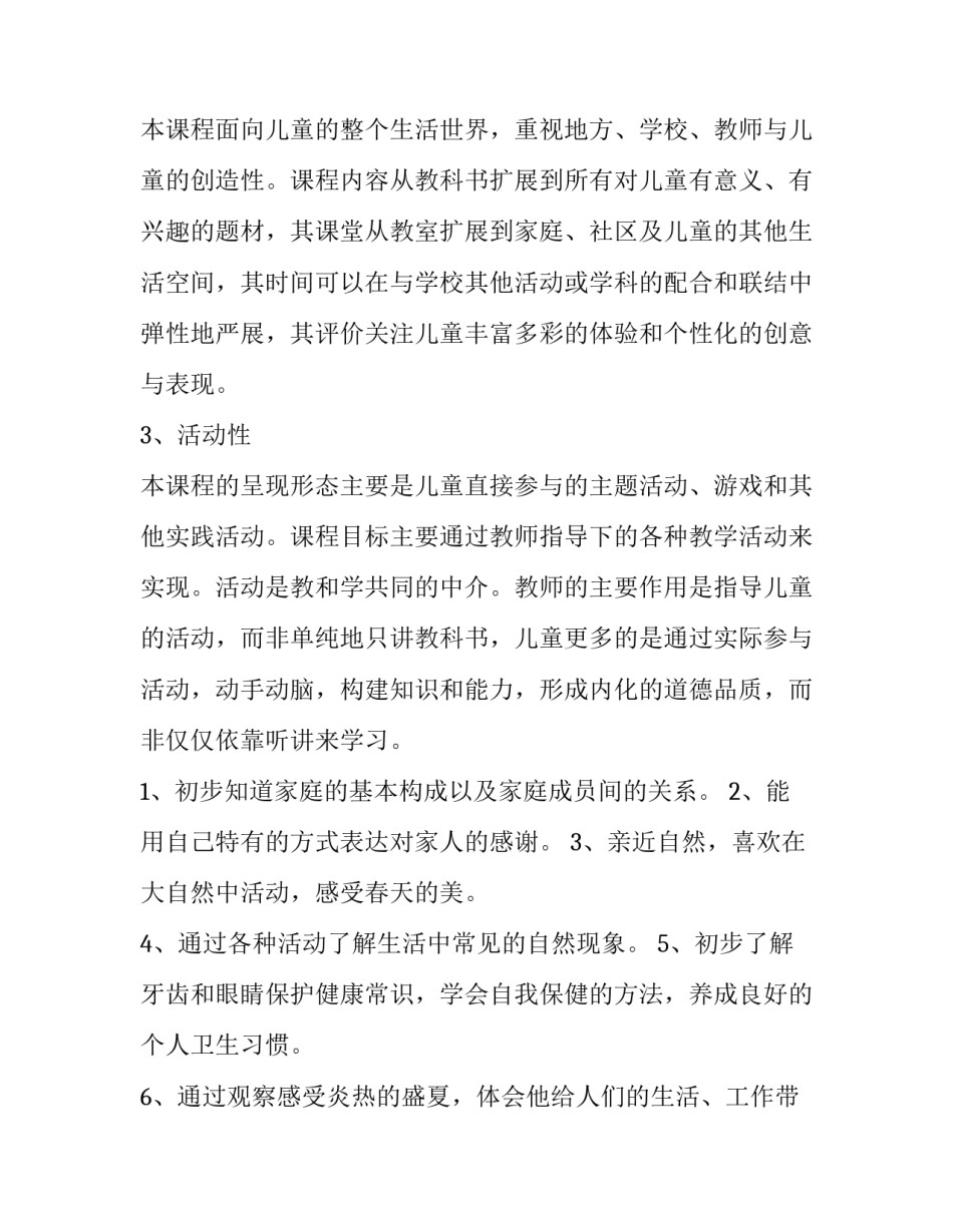 品德与生活工作计划六篇文章 品德与生活内容(5篇)_第2页