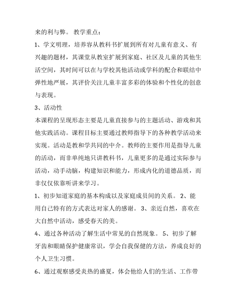 品德与生活工作计划六篇文章 品德与生活内容(5篇)_第3页