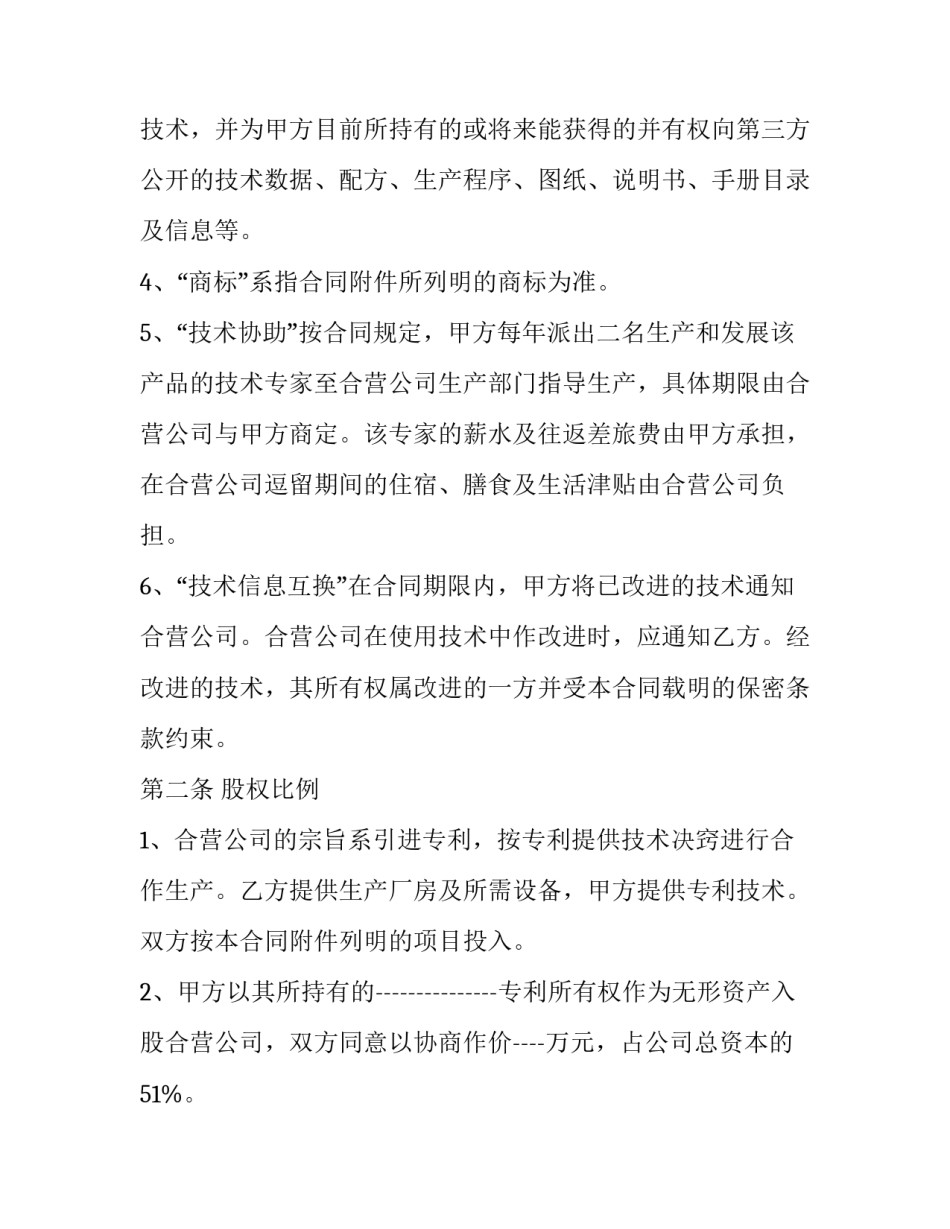 2023年特许经营权协议 特许经营权最长期限(3篇)_第2页