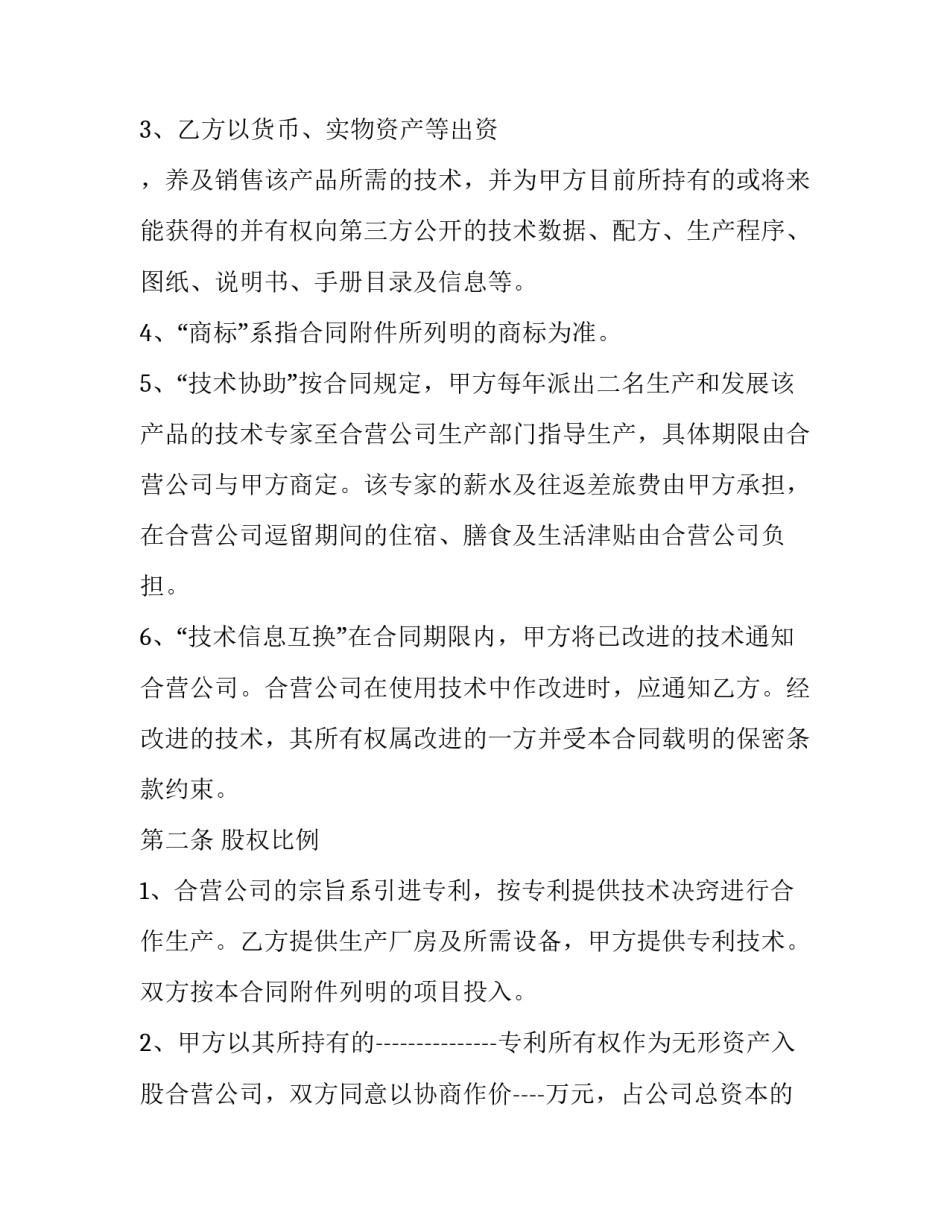 2023年特许经营权协议 特许经营权最长期限(3篇)_第3页