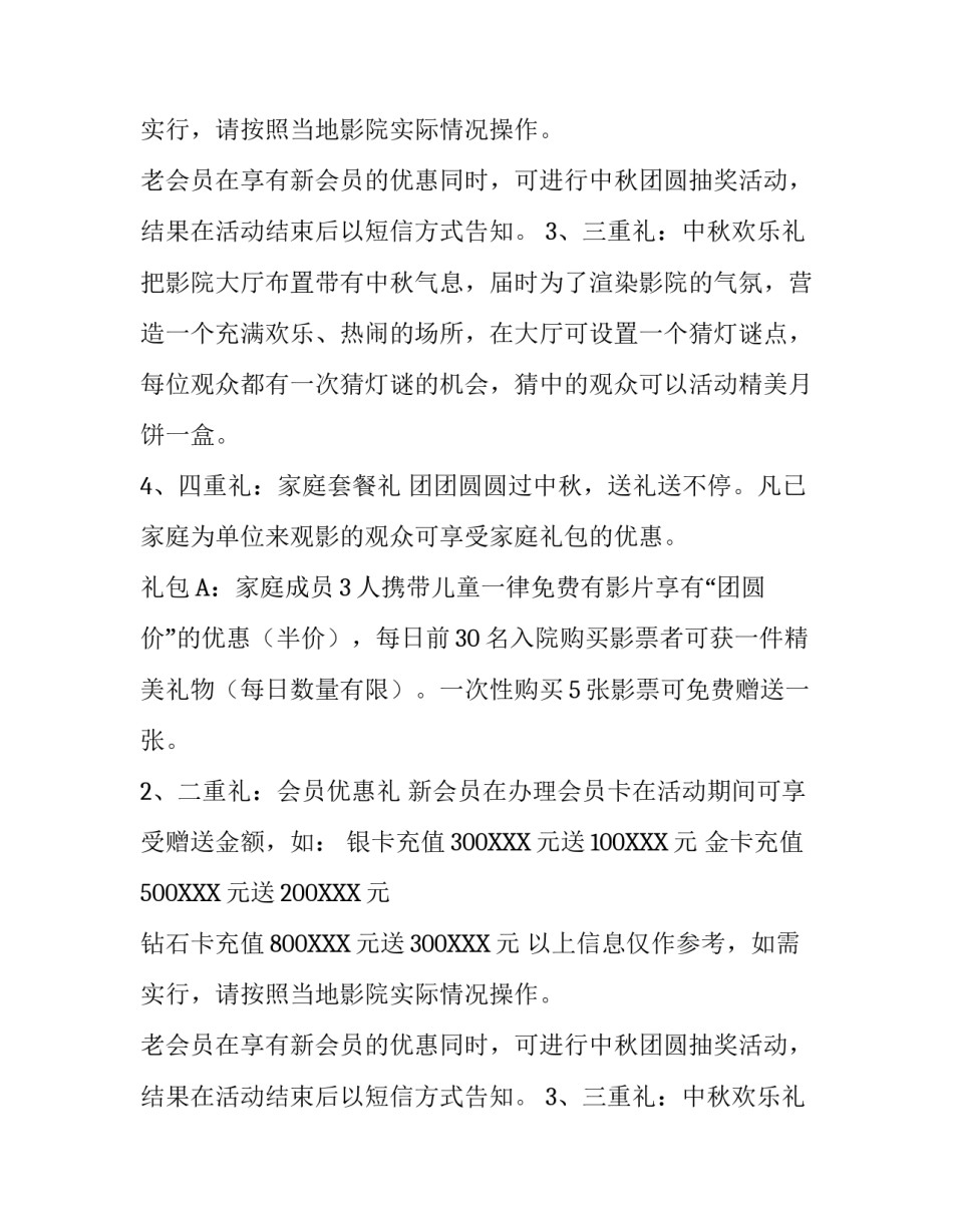 中秋节影院的活动策划方案_第2页
