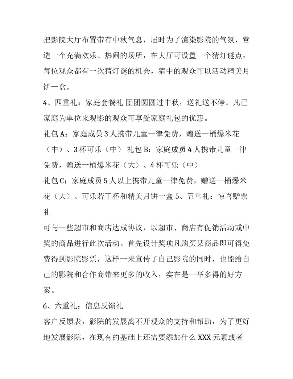 中秋节影院的活动策划方案_第3页