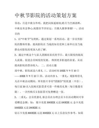 中秋节影院的活动策划方案