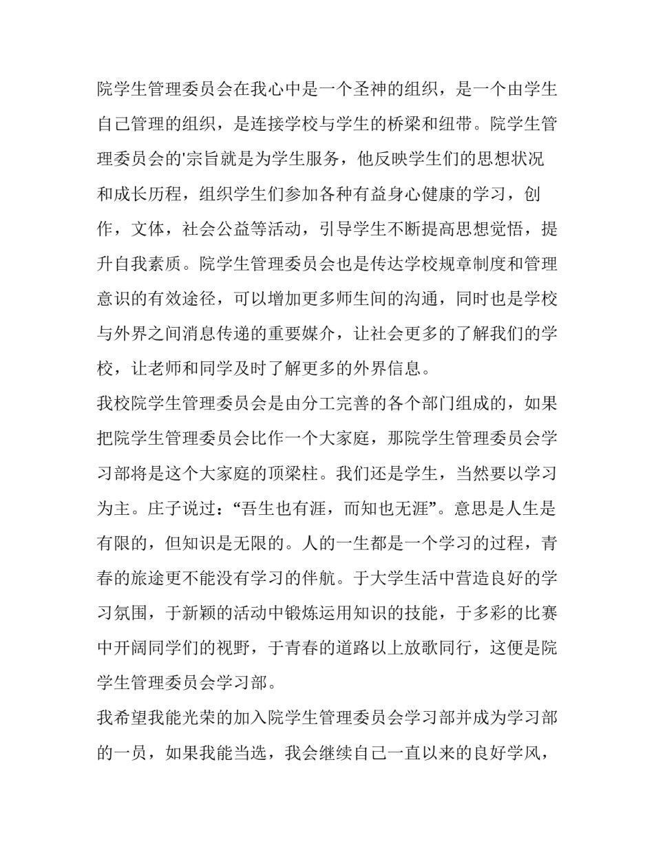 大学申请加入部门申请书 大学加入部门申请理由(三篇)_第2页