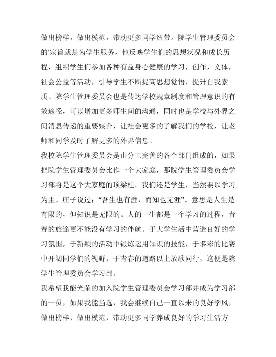 大学申请加入部门申请书 大学加入部门申请理由(三篇)_第3页