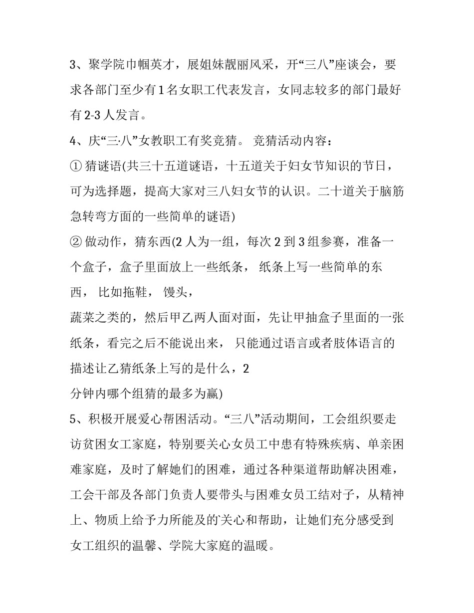2023年小区三八妇女节活动方案策划 小区38妇女节活动方案(5篇)_第2页
