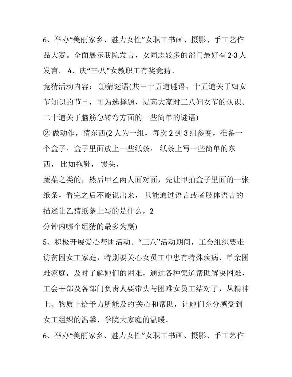 2023年小区三八妇女节活动方案策划 小区38妇女节活动方案(5篇)_第3页