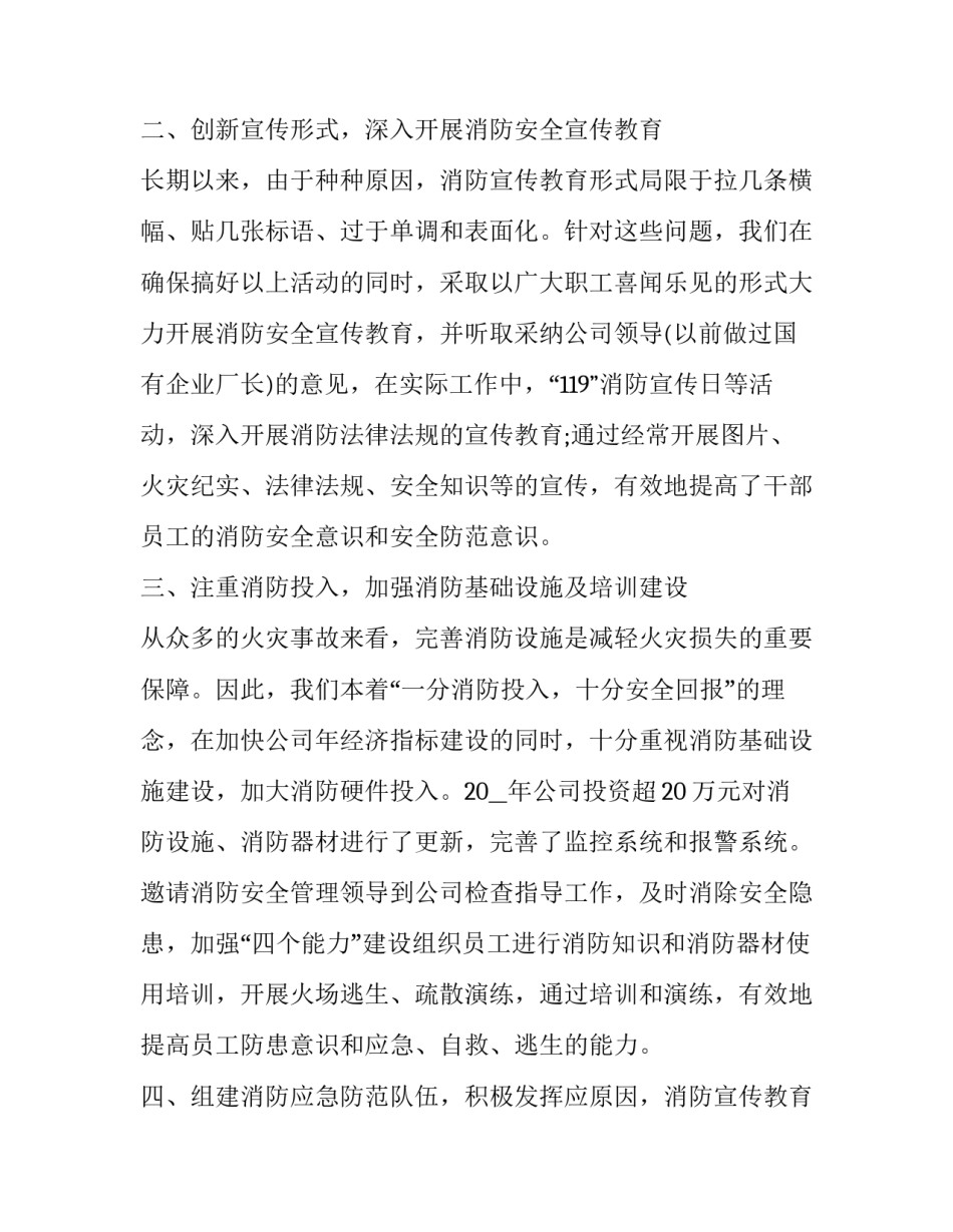 最新消防员述职报告完整版(优秀5篇)_第2页