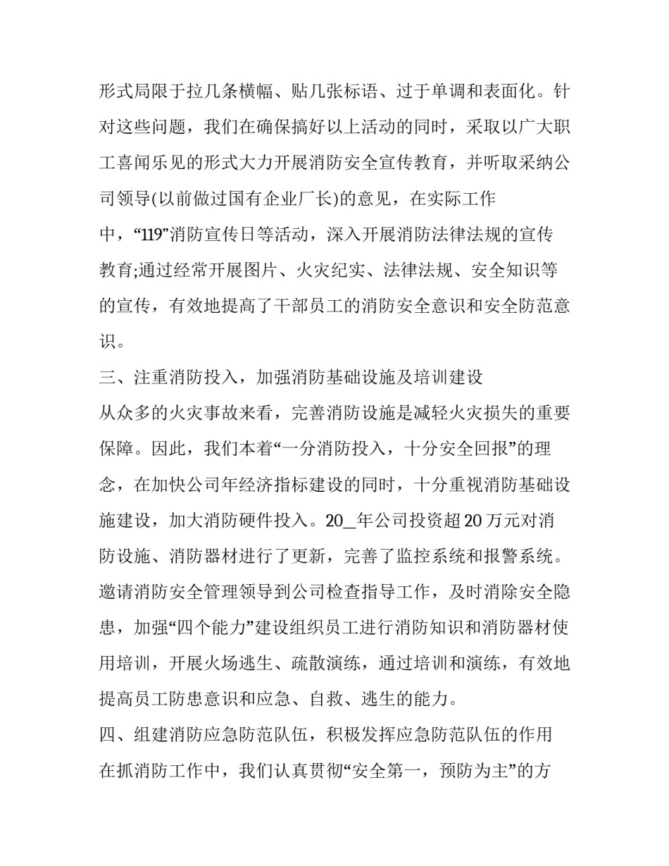 最新消防员述职报告完整版(优秀5篇)_第3页